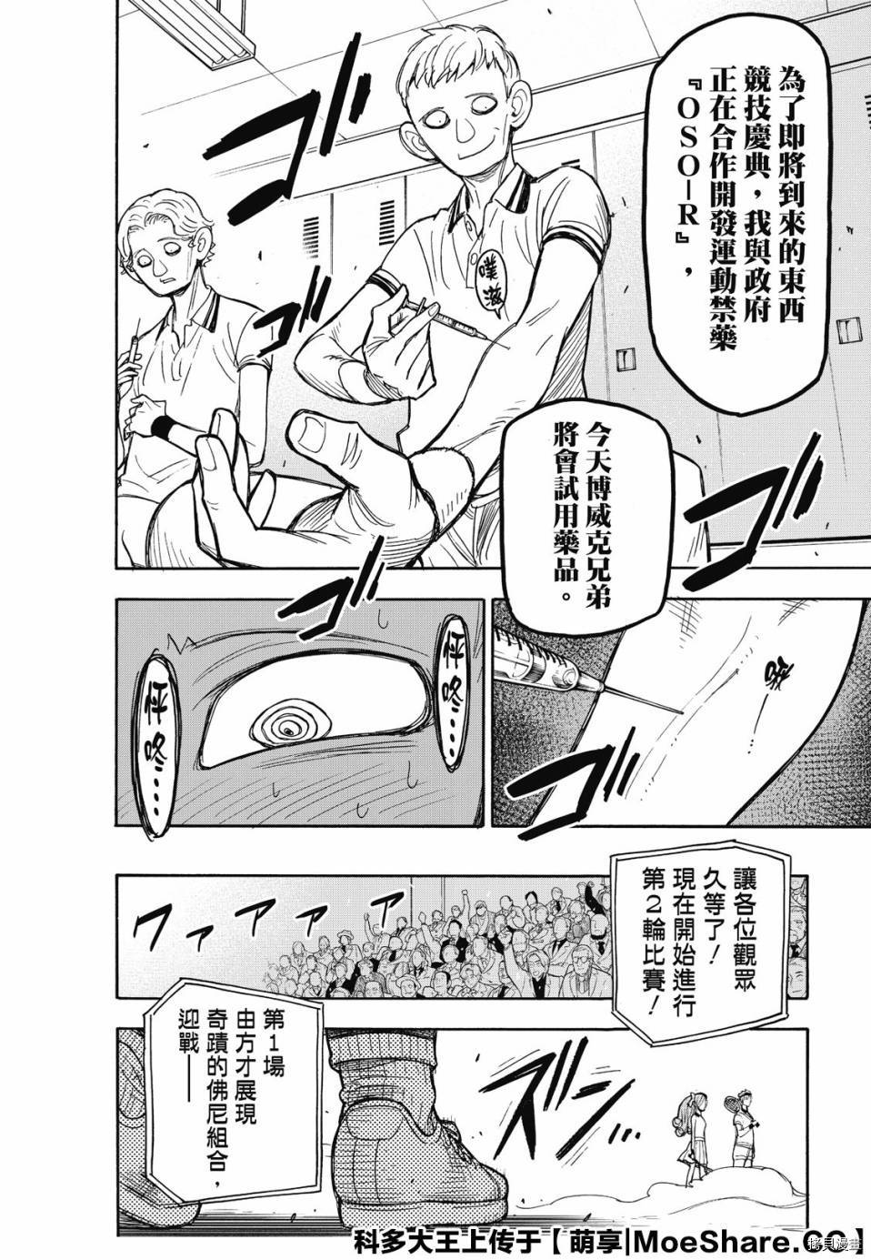 间谍过家家[拷贝漫画]韩漫全集-第31话无删减无遮挡章节图片 