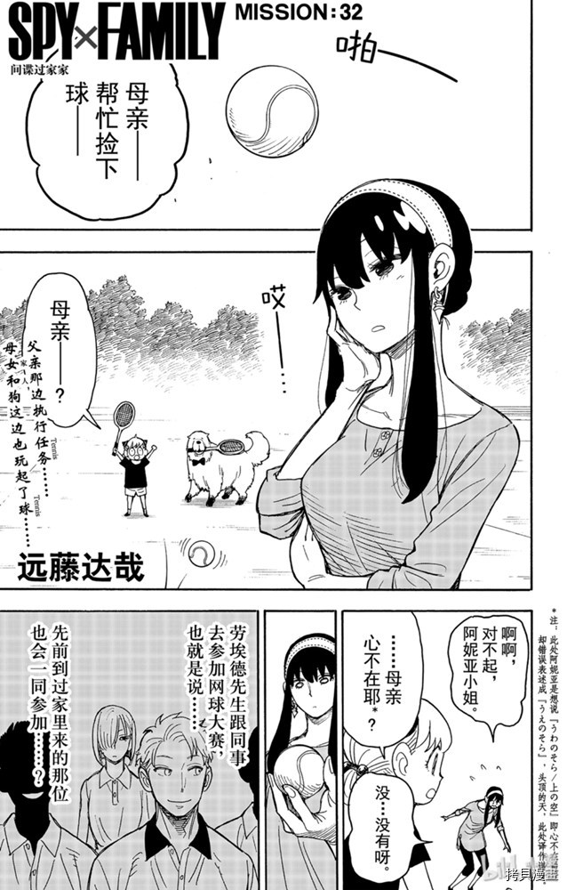 间谍过家家[拷贝漫画]韩漫全集-第32话无删减无遮挡章节图片 