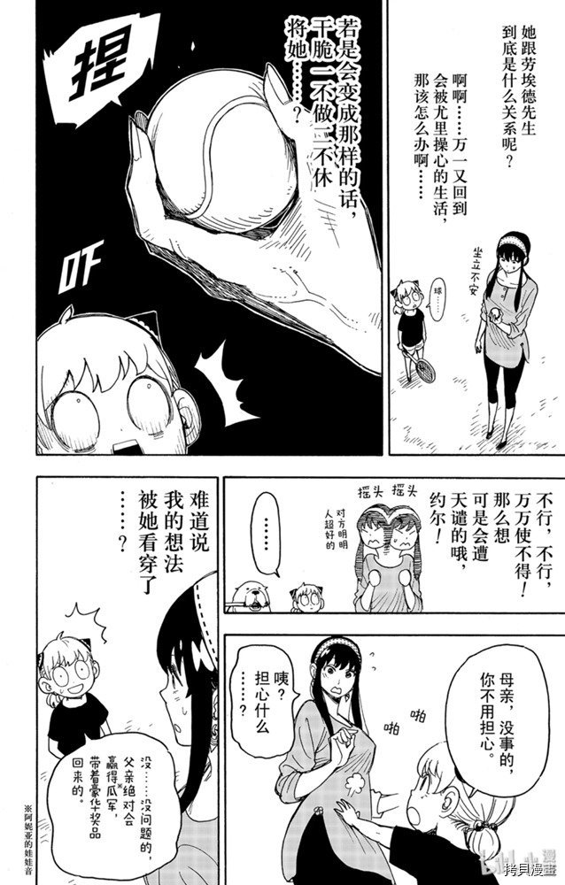 间谍过家家[拷贝漫画]韩漫全集-第32话无删减无遮挡章节图片 