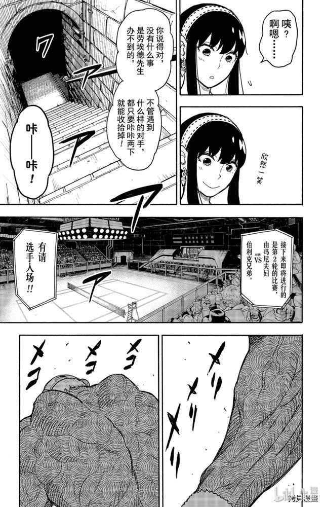 间谍过家家[拷贝漫画]韩漫全集-第32话无删减无遮挡章节图片 
