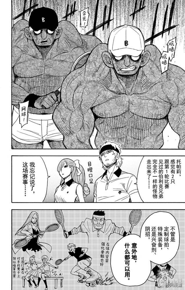 间谍过家家[拷贝漫画]韩漫全集-第32话无删减无遮挡章节图片 
