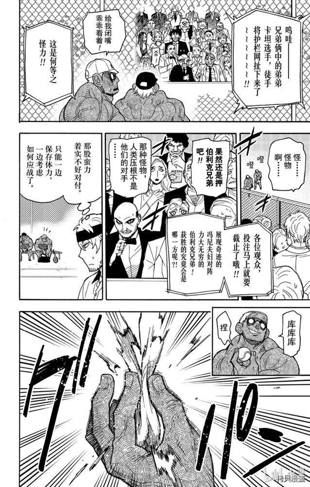间谍过家家[拷贝漫画]韩漫全集-第32话无删减无遮挡章节图片 