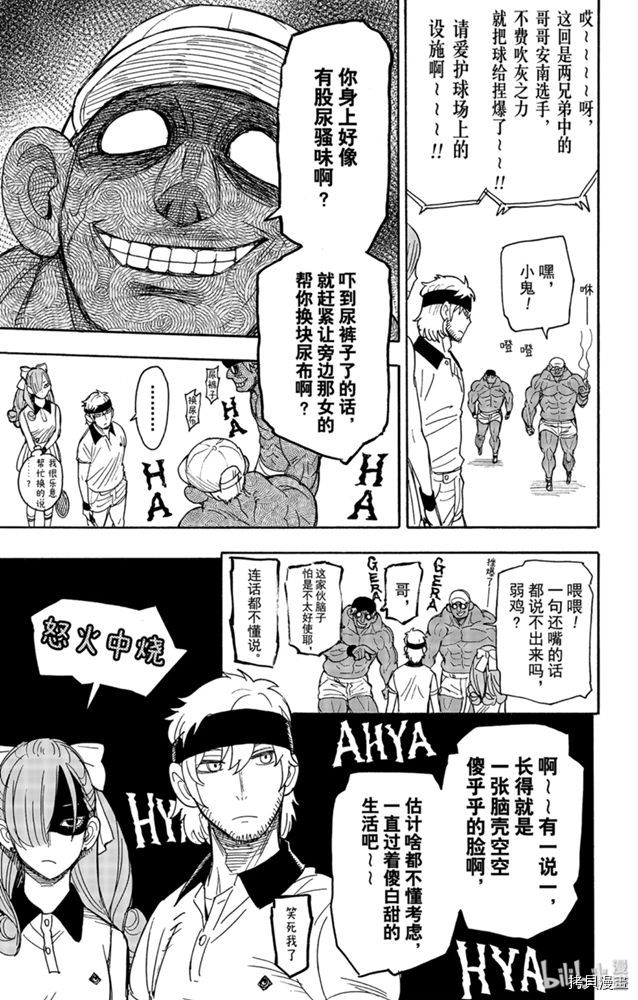 间谍过家家[拷贝漫画]韩漫全集-第32话无删减无遮挡章节图片 
