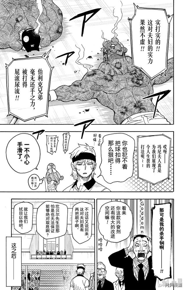 间谍过家家[拷贝漫画]韩漫全集-第32话无删减无遮挡章节图片 