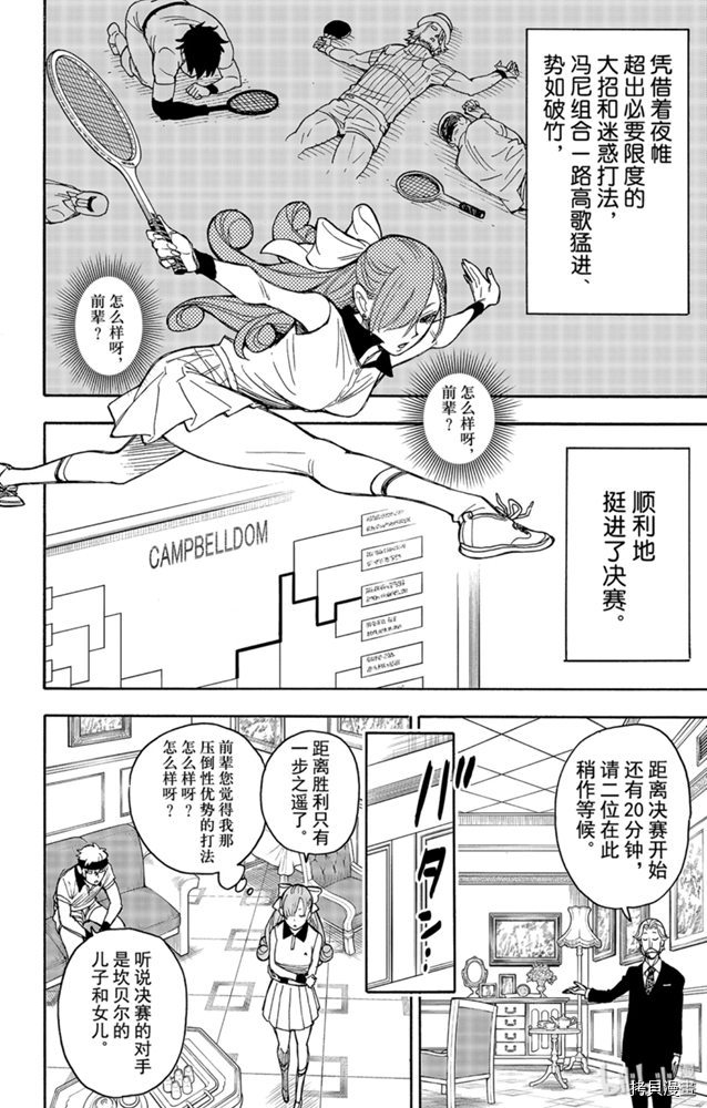 间谍过家家[拷贝漫画]韩漫全集-第32话无删减无遮挡章节图片 