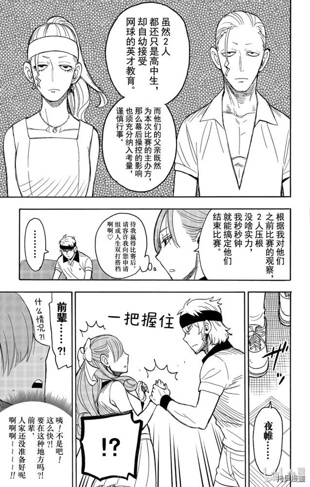 间谍过家家[拷贝漫画]韩漫全集-第32话无删减无遮挡章节图片 