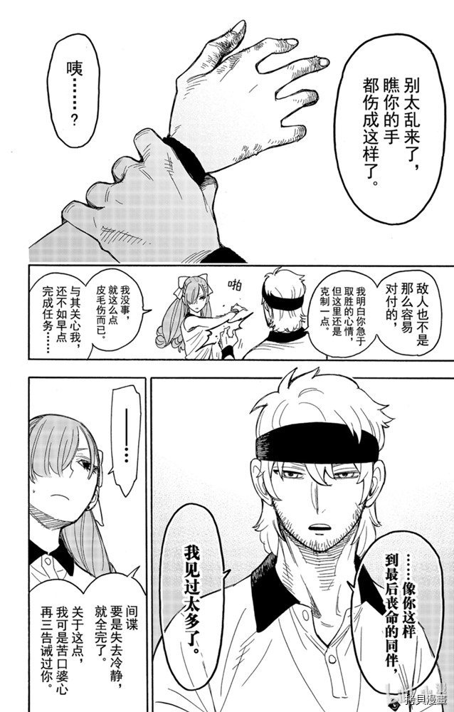 间谍过家家[拷贝漫画]韩漫全集-第32话无删减无遮挡章节图片 