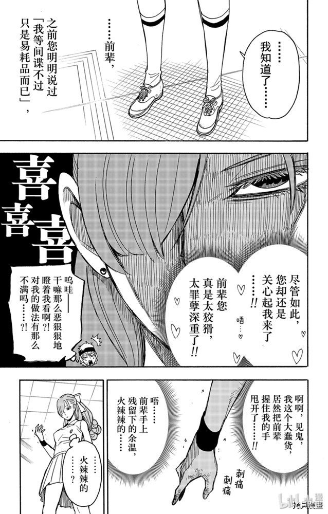 间谍过家家[拷贝漫画]韩漫全集-第32话无删减无遮挡章节图片 