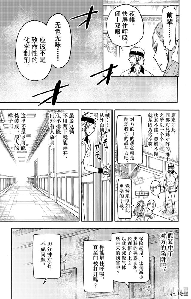 间谍过家家[拷贝漫画]韩漫全集-第32话无删减无遮挡章节图片 