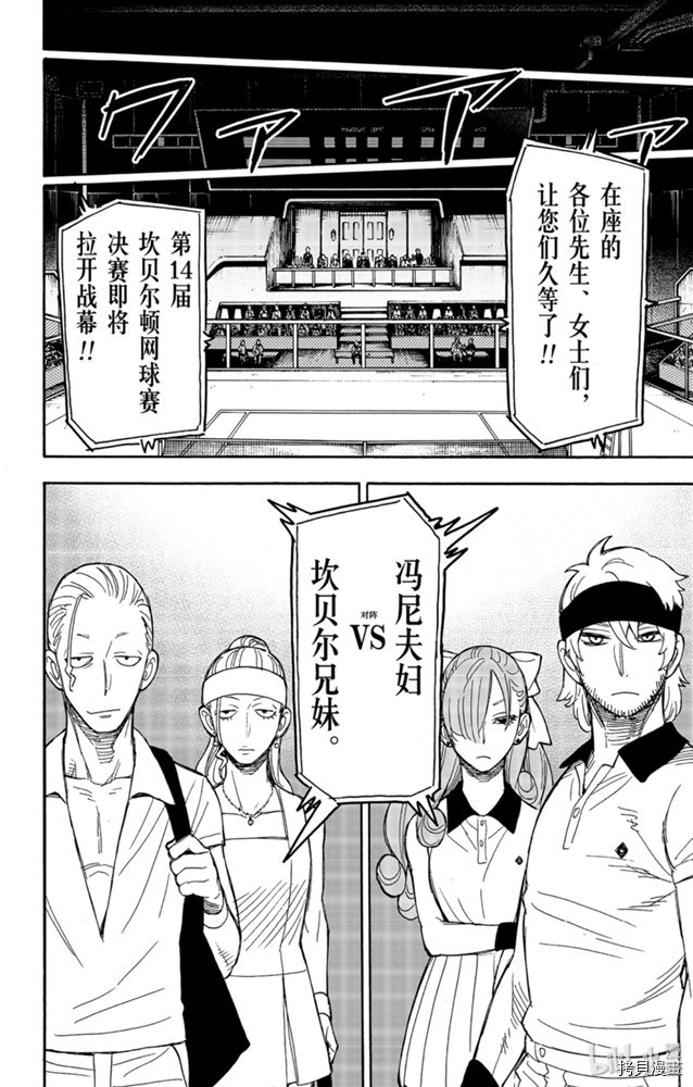 间谍过家家[拷贝漫画]韩漫全集-第32话无删减无遮挡章节图片 