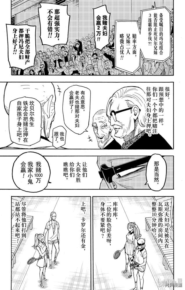 间谍过家家[拷贝漫画]韩漫全集-第32话无删减无遮挡章节图片 