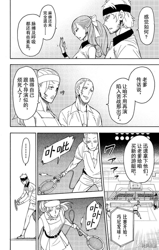 间谍过家家[拷贝漫画]韩漫全集-第32话无删减无遮挡章节图片 