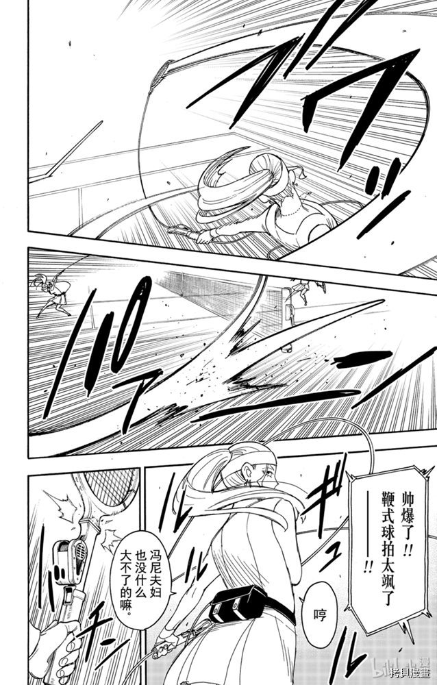 间谍过家家[拷贝漫画]韩漫全集-第32话无删减无遮挡章节图片 