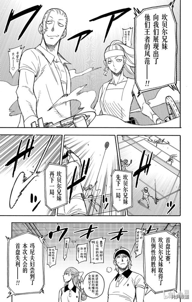 间谍过家家[拷贝漫画]韩漫全集-第32话无删减无遮挡章节图片 