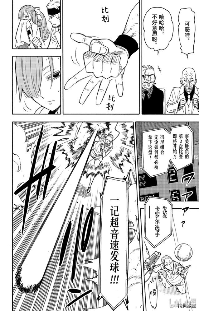间谍过家家[拷贝漫画]韩漫全集-第32话无删减无遮挡章节图片 