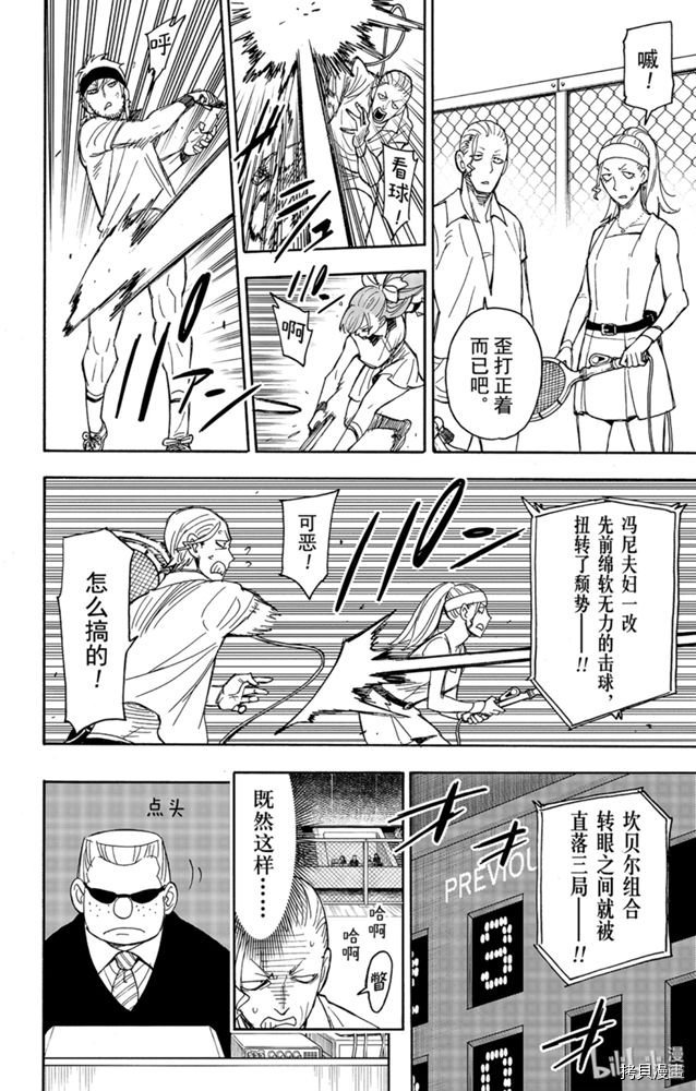 间谍过家家[拷贝漫画]韩漫全集-第32话无删减无遮挡章节图片 