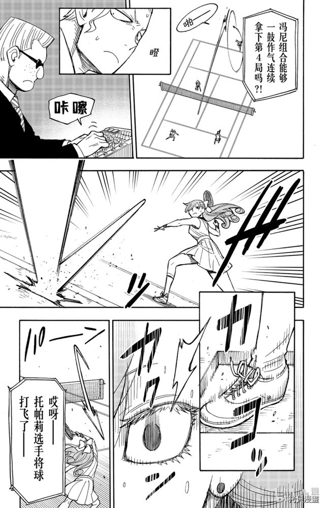 间谍过家家[拷贝漫画]韩漫全集-第32话无删减无遮挡章节图片 