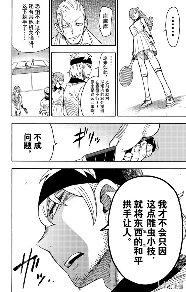 间谍过家家[拷贝漫画]韩漫全集-第32话无删减无遮挡章节图片 