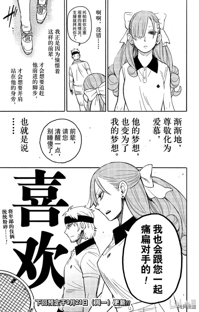 间谍过家家[拷贝漫画]韩漫全集-第32话无删减无遮挡章节图片 