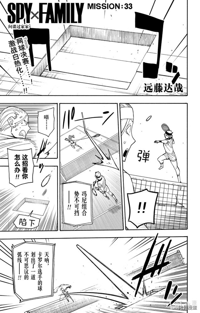 间谍过家家[拷贝漫画]韩漫全集-第33话无删减无遮挡章节图片 