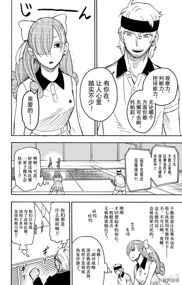 间谍过家家[拷贝漫画]韩漫全集-第33话无删减无遮挡章节图片 