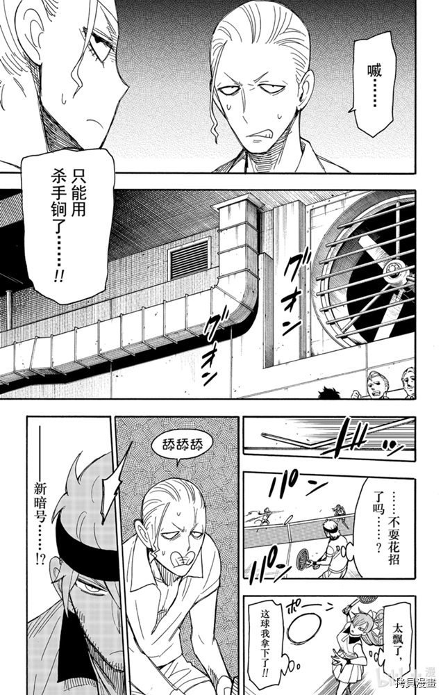 间谍过家家[拷贝漫画]韩漫全集-第33话无删减无遮挡章节图片 