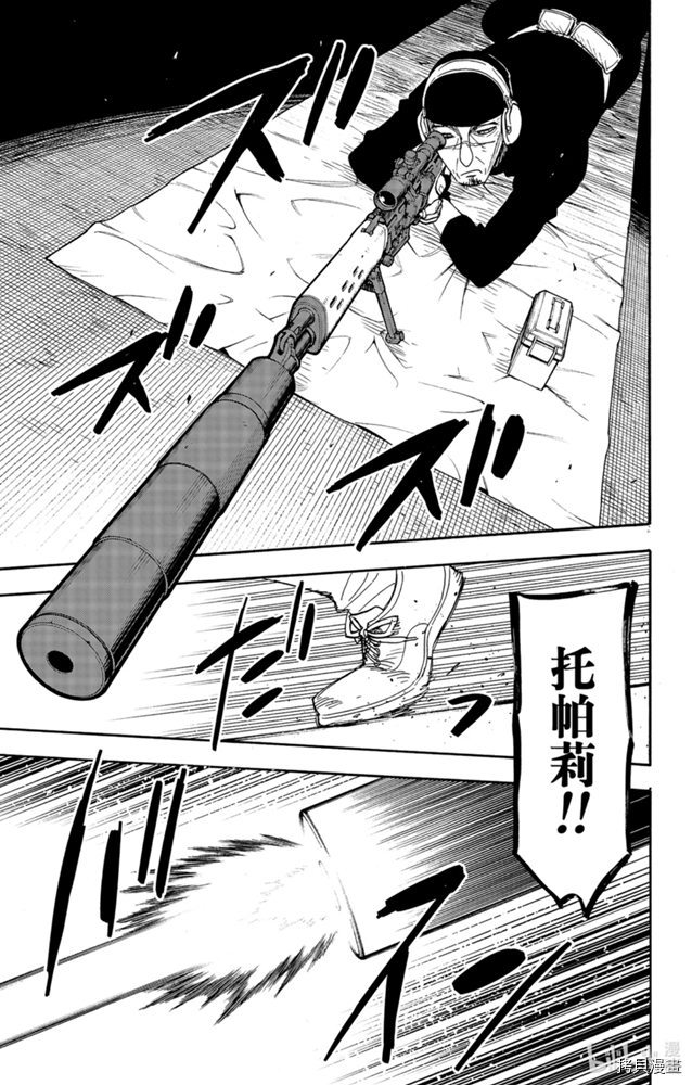间谍过家家[拷贝漫画]韩漫全集-第33话无删减无遮挡章节图片 