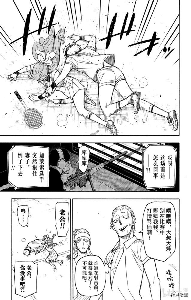 间谍过家家[拷贝漫画]韩漫全集-第33话无删减无遮挡章节图片 