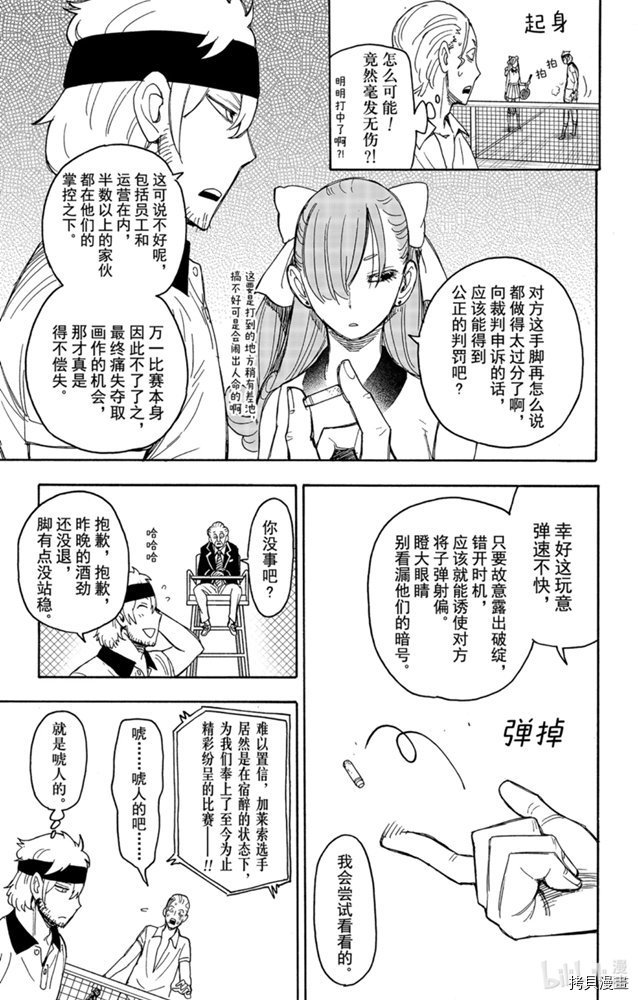 间谍过家家[拷贝漫画]韩漫全集-第33话无删减无遮挡章节图片 