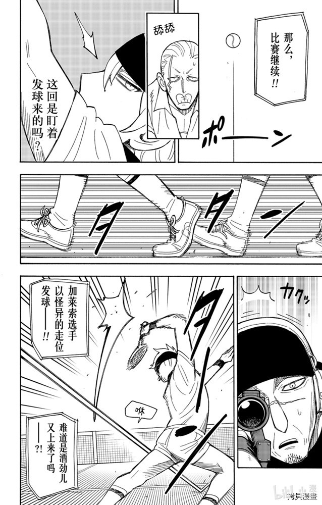 间谍过家家[拷贝漫画]韩漫全集-第33话无删减无遮挡章节图片 
