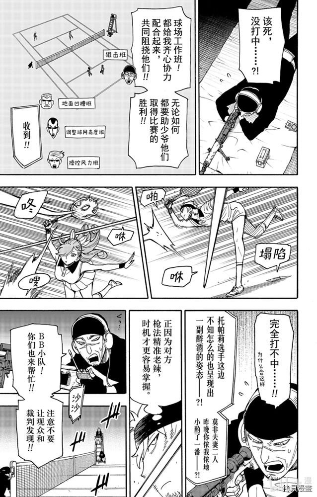 间谍过家家[拷贝漫画]韩漫全集-第33话无删减无遮挡章节图片 