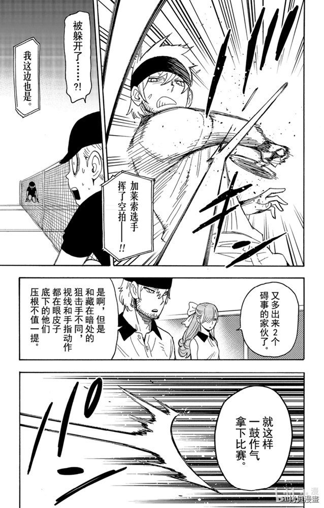 间谍过家家[拷贝漫画]韩漫全集-第33话无删减无遮挡章节图片 