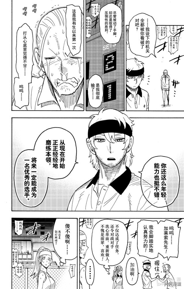 间谍过家家[拷贝漫画]韩漫全集-第33话无删减无遮挡章节图片 