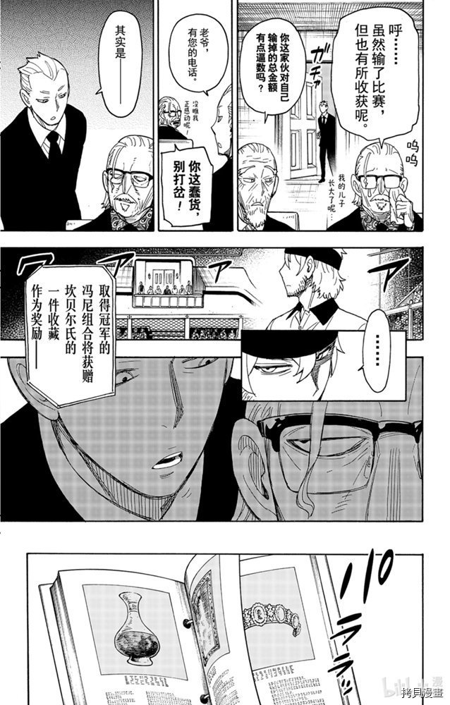 间谍过家家[拷贝漫画]韩漫全集-第33话无删减无遮挡章节图片 