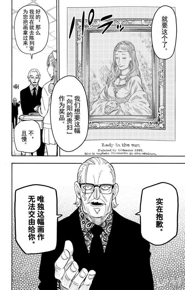 间谍过家家[拷贝漫画]韩漫全集-第33话无删减无遮挡章节图片 