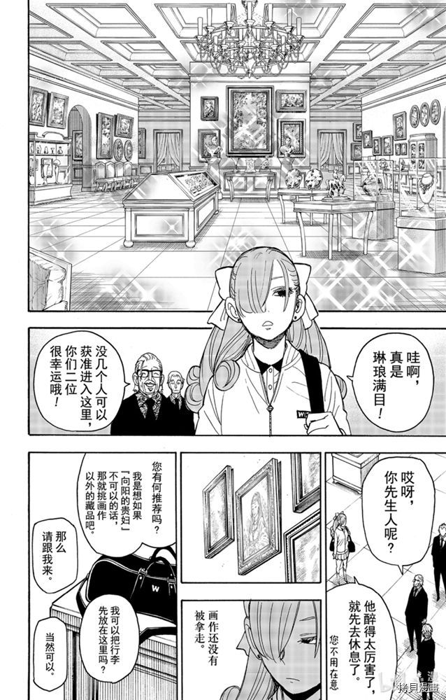 间谍过家家[拷贝漫画]韩漫全集-第33话无删减无遮挡章节图片 