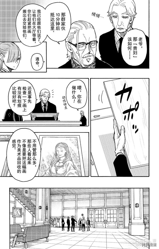 间谍过家家[拷贝漫画]韩漫全集-第33话无删减无遮挡章节图片 