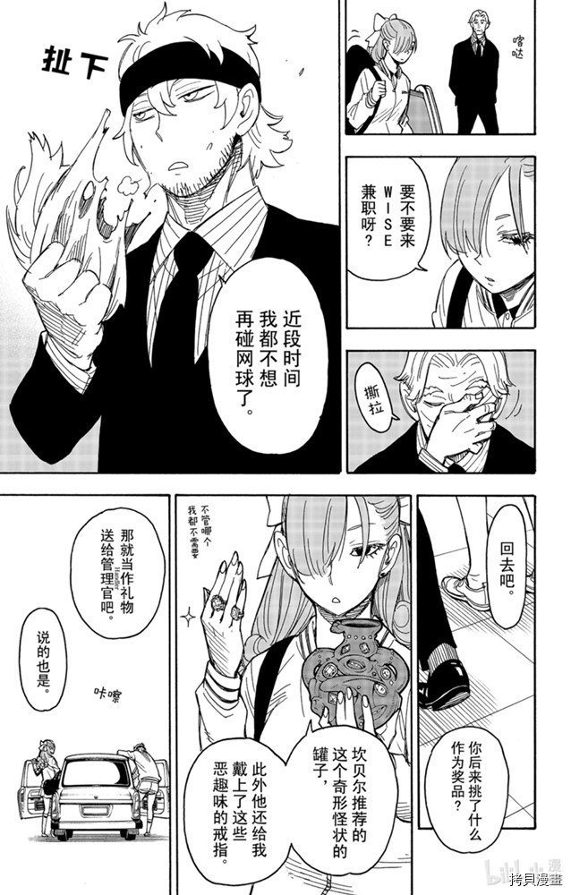 间谍过家家[拷贝漫画]韩漫全集-第33话无删减无遮挡章节图片 