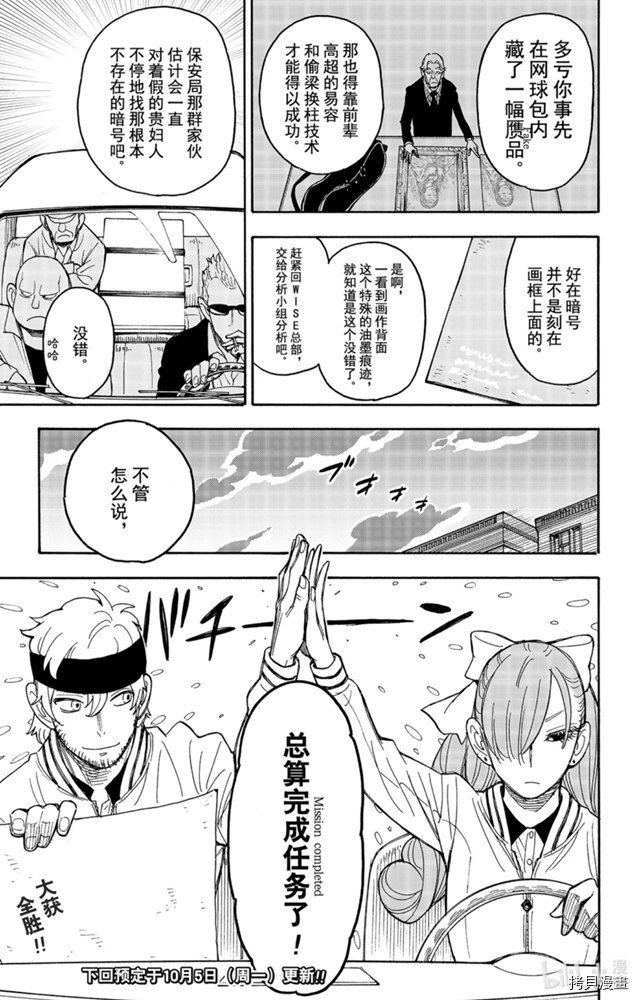 间谍过家家[拷贝漫画]韩漫全集-第33话无删减无遮挡章节图片 
