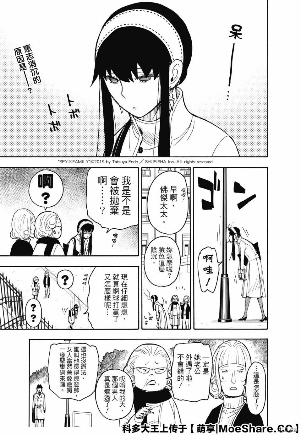 间谍过家家[拷贝漫画]韩漫全集-第35话无删减无遮挡章节图片 