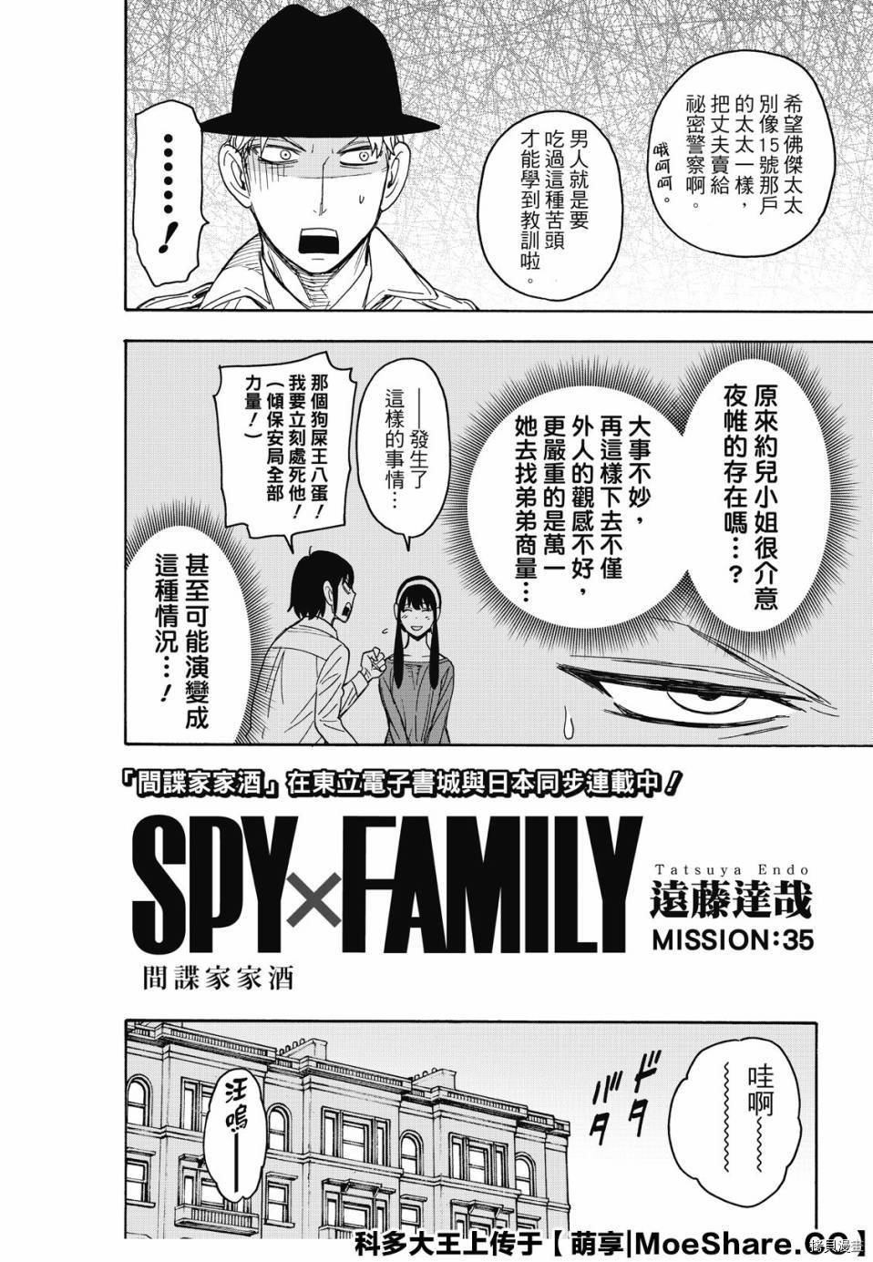 间谍过家家[拷贝漫画]韩漫全集-第35话无删减无遮挡章节图片 