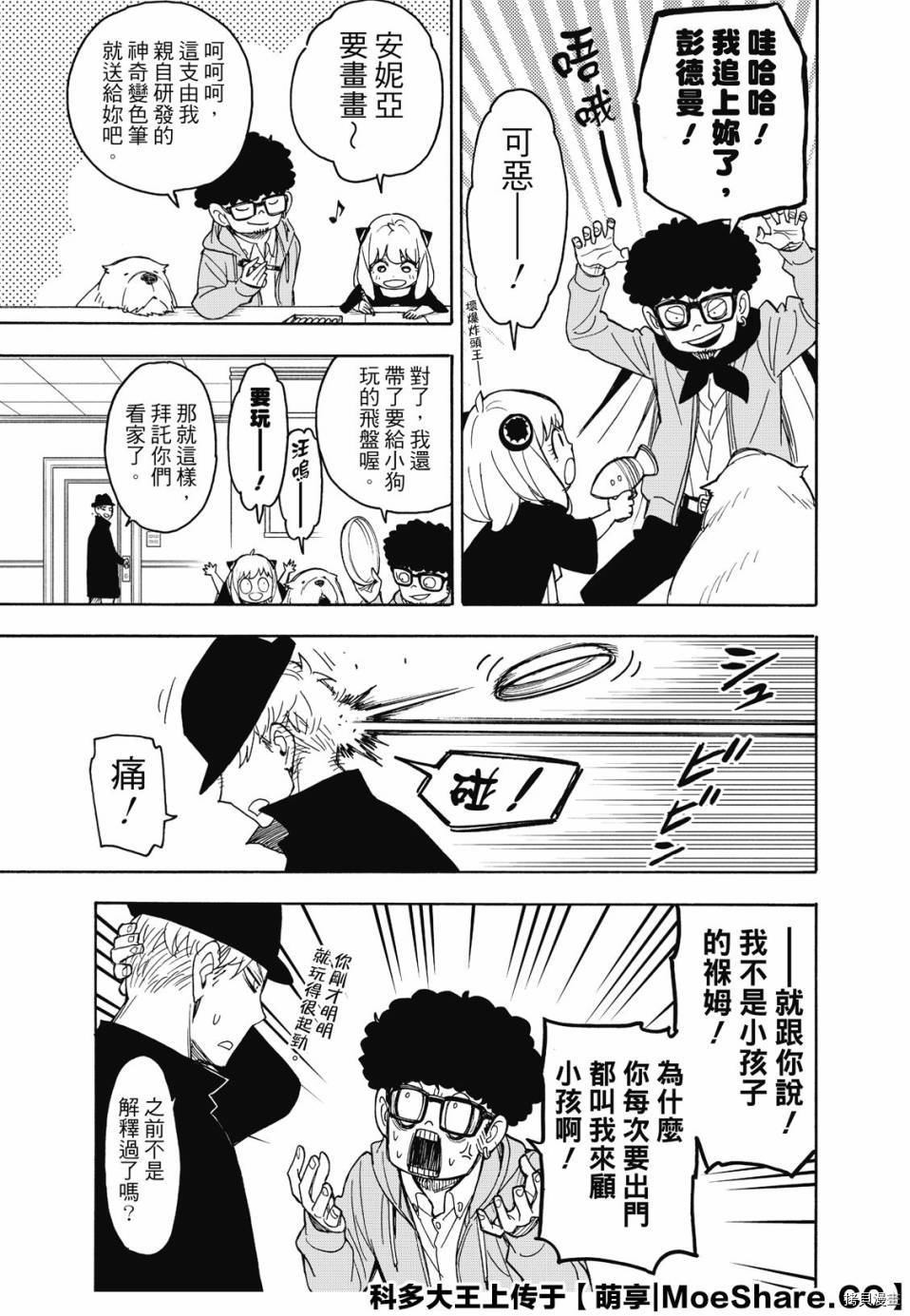 间谍过家家[拷贝漫画]韩漫全集-第35话无删减无遮挡章节图片 
