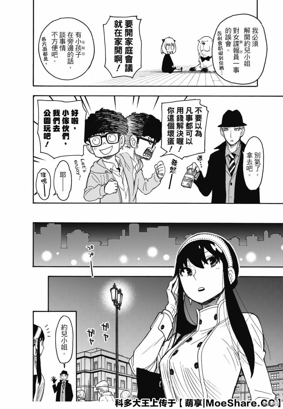间谍过家家[拷贝漫画]韩漫全集-第35话无删减无遮挡章节图片 