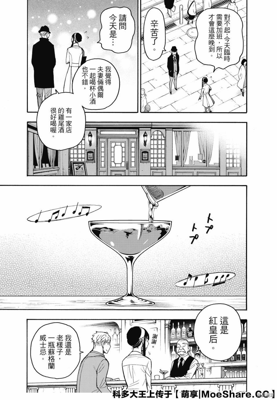 间谍过家家[拷贝漫画]韩漫全集-第35话无删减无遮挡章节图片 