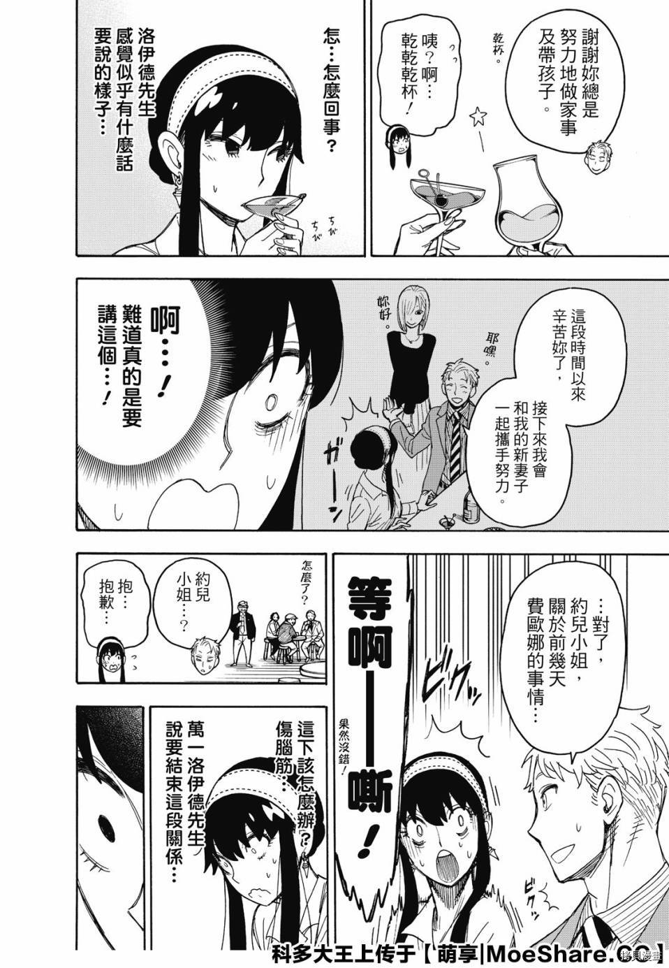 间谍过家家[拷贝漫画]韩漫全集-第35话无删减无遮挡章节图片 