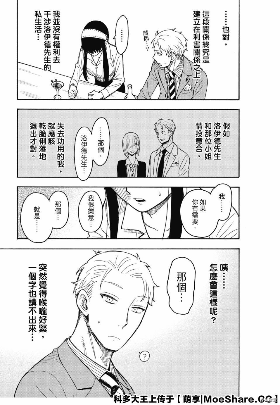 间谍过家家[拷贝漫画]韩漫全集-第35话无删减无遮挡章节图片 