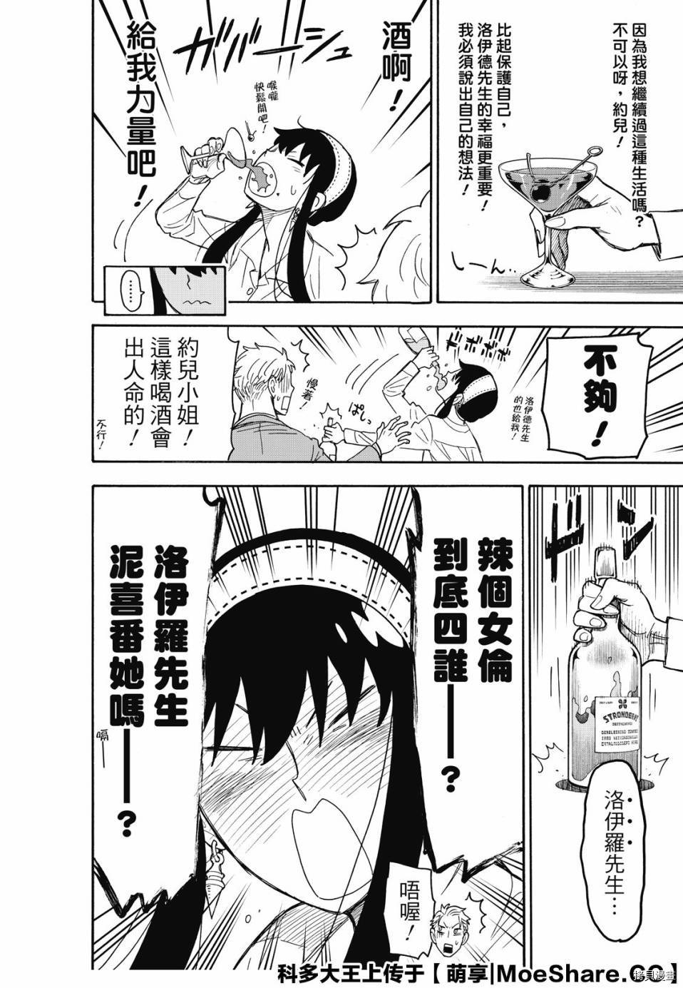 间谍过家家[拷贝漫画]韩漫全集-第35话无删减无遮挡章节图片 