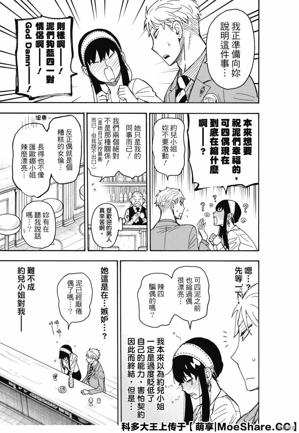 间谍过家家[拷贝漫画]韩漫全集-第35话无删减无遮挡章节图片 