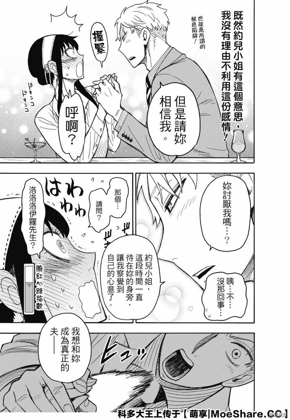 间谍过家家[拷贝漫画]韩漫全集-第35话无删减无遮挡章节图片 