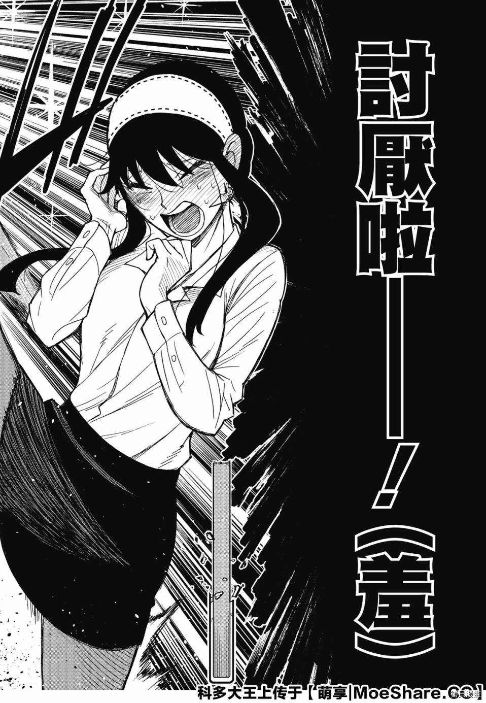 间谍过家家[拷贝漫画]韩漫全集-第35话无删减无遮挡章节图片 